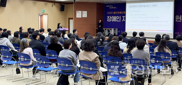 울산장애인통합지원센터는 2025년 11월 11일(화), 울산광역시의회 3층 회의실에서 ‘장애인 지역사회 자립지원의 현황과 과제: 울산형 모델을 설계하다’를 주제로 정책 심포지엄을 개최했다.