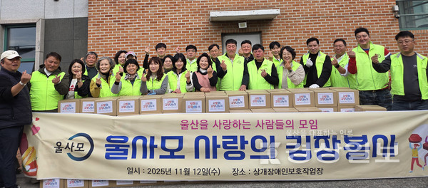 울산남구가족센터(센터장 이용희)는 11월 12일(수), 울산을사랑하는사람들의모임(회장 고덕범)으로부터 사랑과 정성이 담긴 김장 김치 30박스를 후원받았다.