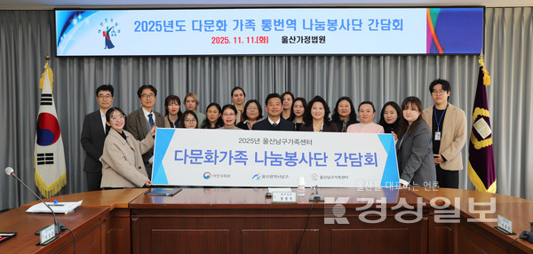 울산남구가족센터-울산가정법원, 통·번역 협력 강화를 위한 간담회 개최