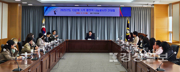 울산남구가족센터-울산가정법원, 통·번역 협력 강화를 위한 간담회 개최