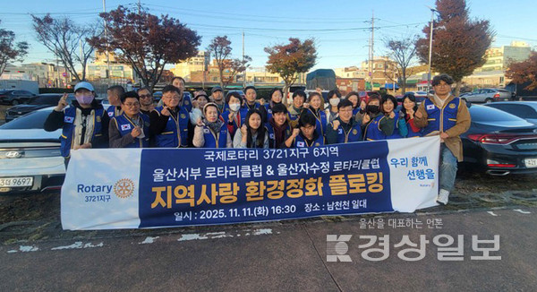 울산서부 로타리클럽(회장 김봉민)과 울산자수정 로타리클럽(회장 김경옥)이 지난 11일 울주군 언양읍 남천2교에서 언삼교 구간(왕복 약 3.5㎞) 일대에서 환경정화 플로깅 행사를 실시한 후 기념사진을 촬영하고 있다. 울산서부·자수정 로타리클럽 제공.