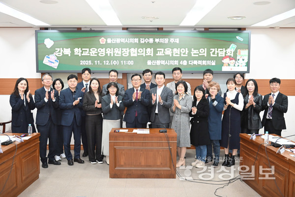 울산시의회 김수종 부의장이 12일 시의회 4층 다목적회의실에서 강북학교운영위원장협의회와 교육현안 논의 간담회를 개최했다. 시의회 제공