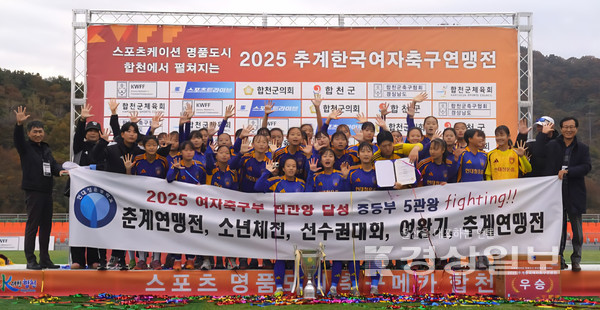 울산 동구 현대청운중학교 여자축구부가 ‘2025 추계 한국여자축구 연맹전’에서 우승을 차지하며 올해 여자축구대회 전관왕을 달성했다. 울산시 교육청 제공
