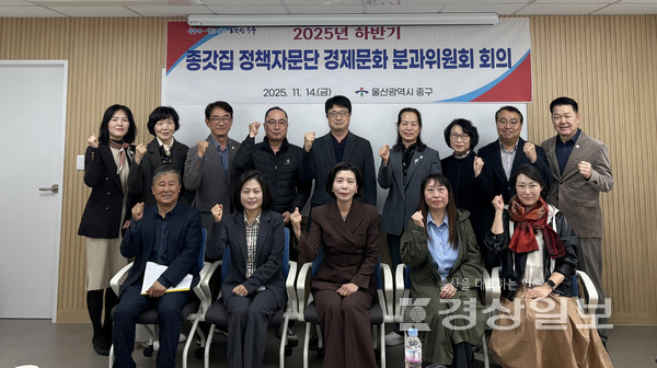 울산 중구가 14일 중구생활문화센터에서 2025년 하반기 종갓집 정책자문단 경제문화 분과위원회 회의를 개최했다. 울산 중구청 제공