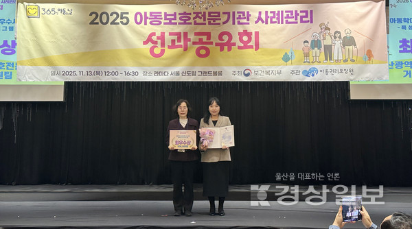 울산시아동보호전문기관 거점심리지원팀이 13일 아동권리보장원(원장 정익중) 주관 ‘2025년 아동학대 심리지원 우수사례 공모전’에서 특성화 심리프로그램 부문 최우수상을 수상한 후 기념사진을 촬영하고 있다. 울산시아동보호전문기관 제공.