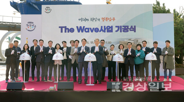 14일 울산 남구 장생포 고래박물관 앞 광장에서 'The Wave 사업 기공식'이 열렸다.