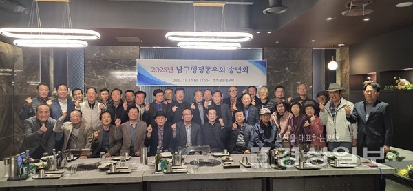 울산남구행정동우회(회장 이차호)는 11월 17일 남구 경복궁한식당에서 2025년 한해를 마무리하는 교향악단 연주회와 송년행사를 가졌다. 