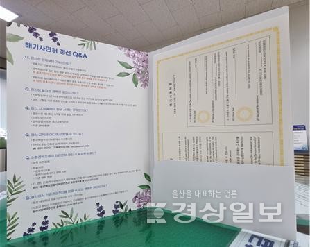 해기사면허 케이스. 울산해수청 제공