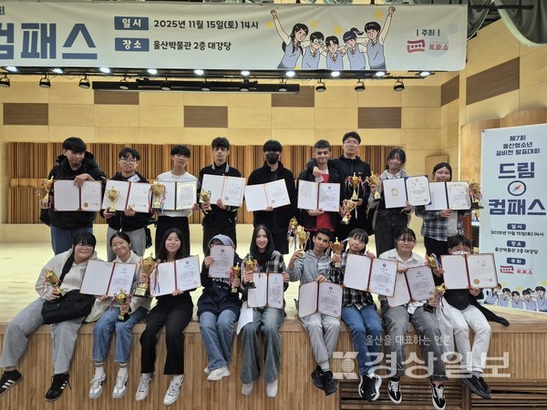 남목청소년센터(센터장 김창열)는 11월 15일(토)에 개최된 제7회 울산광역시 청소년 꿈비전발표대회에서 대상 1명을 비롯해 청소년 18명이 수상했다고 전했다.