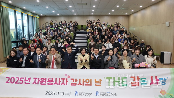 2025년 자원봉사자 감사의 날 ‘THE 감(동) 사(랑)’ 개최