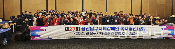 울산장애인협회 남구지회는 25년도 장애인 힐링 아카데미 행사를 더케이호텔 경주 거문고홀에서 개최하였다.