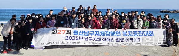 울산장애인협회 남구지회는 25년도 장애인 힐링 아카데미 행사를 더케이호텔 경주 거문고홀에서 개최하였다.