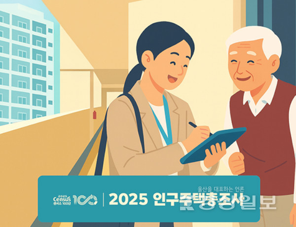 2025 인구주택총조사 / 공식홈페이지 캡처