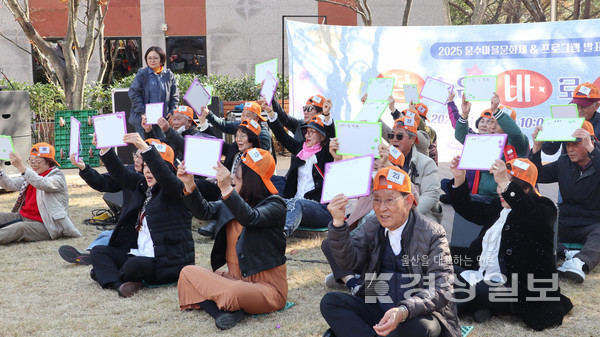 문수실버복지관(관장 정학수)은 11월 20일, 2025 문수마을문화제&프로그램발표회 ‘청춘은 바로 지금’ 행사를 성황리에 개최했다. / 문수! 도전 환경 골든벨