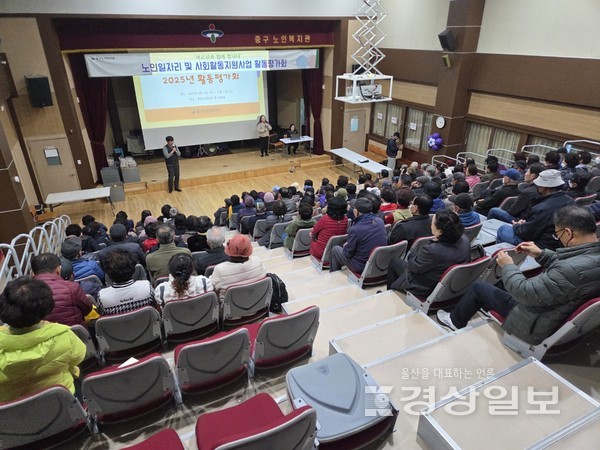 울산 중구노인복지관(관장 권정배)은 2025년 노인사회활동지원사업 참여자 253명을 대상으로 11월 19일과 21일, 양일간 ‘2025년 노인사회활동지원사업 평가회’를 실시했다.