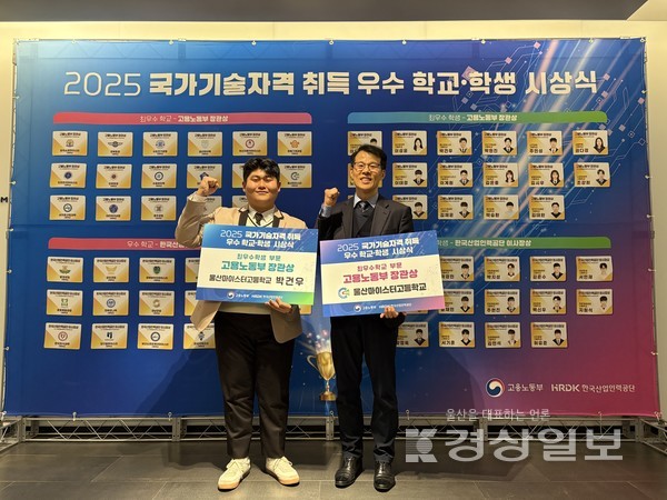 울산마이스터고 신승걸 교장과 박건우 학생이 국가기술자격취득 최우수학교와 최우수학생으로 선정된 뒤 기념사진을 찍고 있다.  울산시교육청 제공