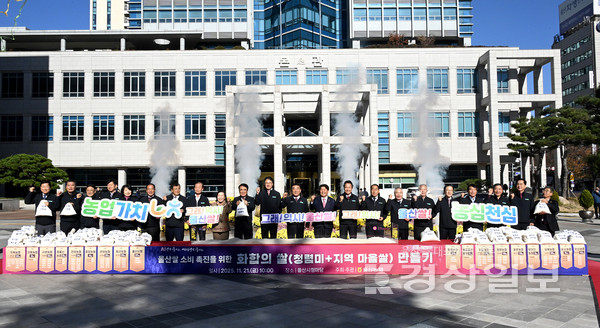 울산쌀 소비 촉진을 위한 화합의 쌀 (청렴미 + 지역 마을쌀) 만들기 행사가 21일 울산시청마당에서 열렸다.