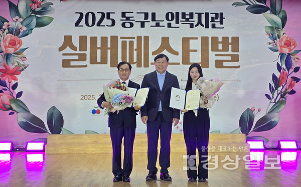 울산광역시동구노인복지관(관장 차현태)은 11월 21일 동구청 대강당에서 복지관 어르신들과 내빈, 지역주민 등 330여명이 참석한 가운데 ‘2025 동구노인복지관 실버페스티벌’을 개최했다.