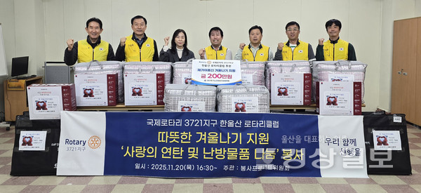 울산중구노인돌봄지원플랫폼(시설장 문현진)은 20일 한울산로타리클럽(회장 장채원)의 후원 및 한울산로타리클럽 회원의 봉사활동으로 저소득 홀로어르신이 따뜻한 겨울을 나실 수 있도록 200만원 상당의 연탄과 극세사이불세트, 전기매트를 직접 전달했다.