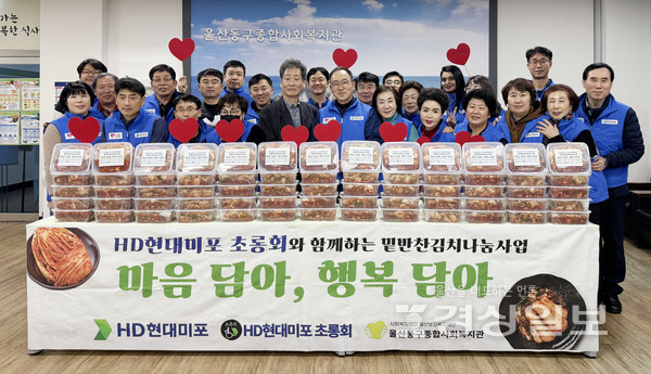 HD현대미포 임직원 및 봉사단체 초롱회, 맛김치 담아 동구지역 취약계층 150세대에 지원