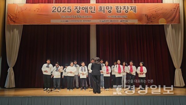 울산지역의 장애인과 비장애인이 합창으로 소통하고 어우러지는 뜻깊은 무대 2025 장애인 희망합창제가 11월 22일(토) 오후 4시 동서발전 대강당에서 개최되었다.