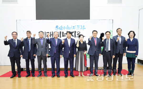 울산에너지포럼은 24일 한국에너지공단 본사에서 제15회 울산에너지포럼을 열고 기념촬영하고 있다. 울산에너지포럼 제공