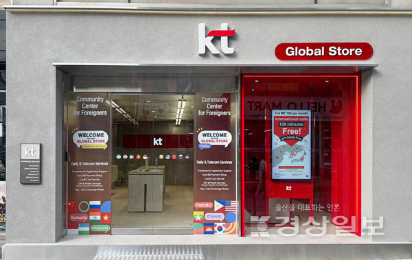 지난20일부산기장군일광면에 오픈한 KT 글로벌스토어 거상 서상점 외부전경