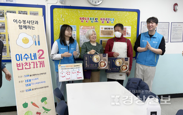 울산광역시노인복지관, 이수봉사단과 함께하는 ‘이수네 반찬가게 시즌 2’ 취약계층 어르신 식생활 자립을 위한 밑반찬 만들기 진행