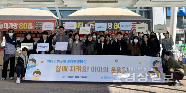 울산시아동보호전문기관(관장 이윤미)이 지난 21일 아동학대 예방주간을 맞아 농협 하나로마트 진장점 앞에서 아동학대 대응 관계기관과 함께 ‘함께 지켜요! 아이의 웃음을!’ 표어로 캠페인을 실시한 후 기념사진을 촬영하고 있다. 울산시아동보호전문기관 제공.