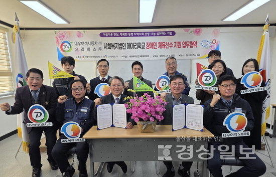 대우여객-우리버스, 메아리학교 장애인선수 지원 협약