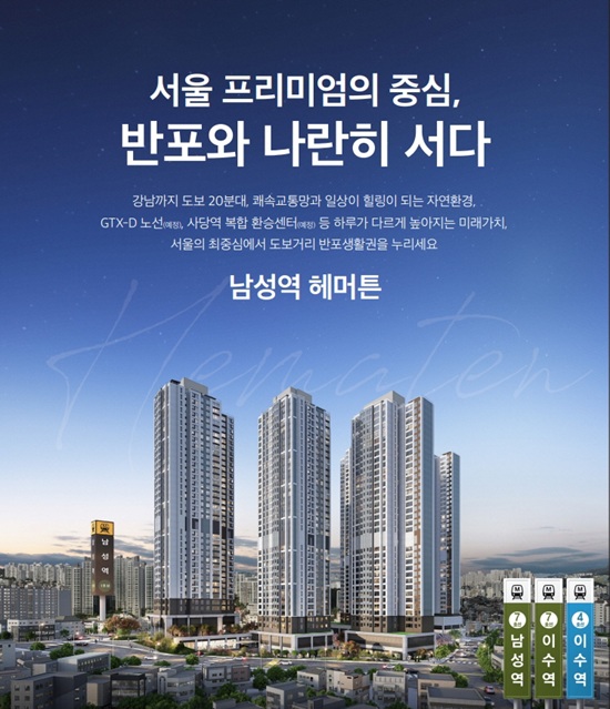 남성역해머튼