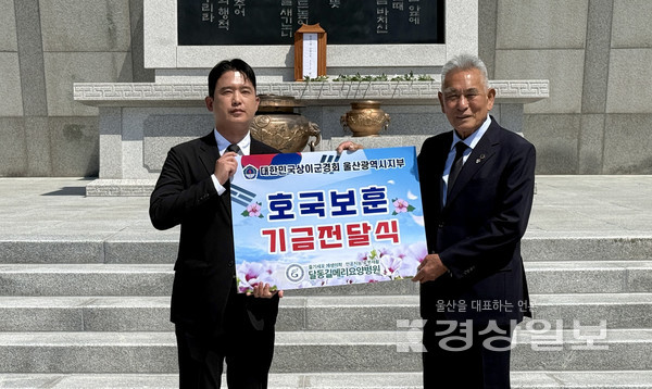 의료법인 우아의료재단(이사장 김양희) 달동길메리요양병원(명예원장 전병찬)은 10일 호국보훈의 달을 맞아 대한민국상이군경회 울산광역시지부에 호국보훈기금을 전달했다.