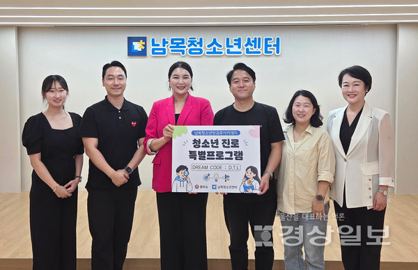 남목청소년센터 진로 설계 프로그램
