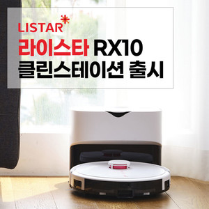 로봇청소기 브랜드 라이프로, 새로운 브랜드 '라이스타' 론칭 - 뉴스 썸네일 이미지