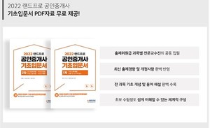 랜드프로, 공인중개사 전과목 기초강의 무료배포 '매일 선착순 200명' < 교육 < 전국뉴스 < 기사본문 - 경상일보 랜드프로, 공인중개사 전과목 기초강의 무료배포 '매일 선착순 200명' < 교육 < 전국뉴스 < 기사본문 - 경상일보
