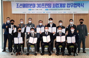 3D프린팅으로 조선해양산업 경쟁력 강화 - 뉴스 썸네일 이미지