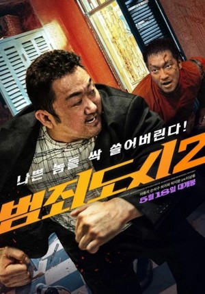 <b>파일썬</b>, 범죄도시2 스트리밍 기념 방송 프로그램 할인 프로모션 실시