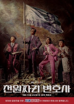 세광양대창, '천원짜리 변호사' 제작 지원