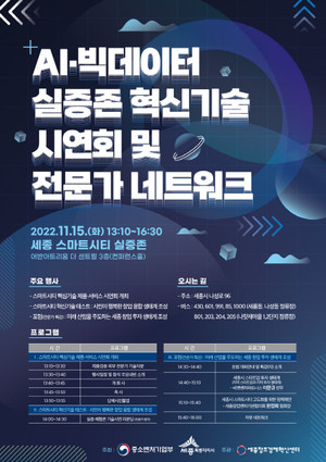 세종시 미래산업 육성을 위한 'AI‧빅데이터 실증존 혁신기술 시연회 및... - 뉴스 썸네일 이미지