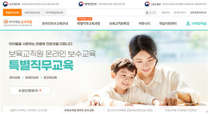 <b>마이에듀교사자람</b>, 2023년도 보건복지부 보육교직원 온라인 보수교육 위탁교육...