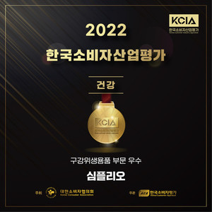 심플리오, 한국소비자산업평가 구강위생용품 부문 우수상 수상 - 뉴스 썸네일 이미지