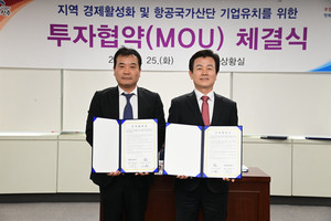 모아소프트, 진주시와 경남항공국가산업단지 투자협약(MOU) 체결 - 뉴스 썸네일 이미지