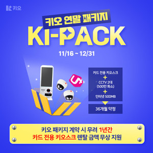 오더퀸 키오스크, '직영 판매사' 키오(KIO) 지정 - 뉴스 썸네일 이미지