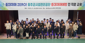 울주군시설관리공단, 임직원 <b>중대재해</b> 예방교육 실시