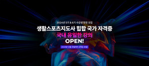<b>생활스포츠지도사</b> 힙합 국가자격증 과정, 2024년 5기·6기 수강생 모집