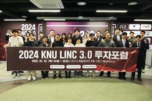 경북대학교 링크사업단, '2024 KNU LINC 3.0 투자포럼' 국내 기업 글로벌... - 뉴스 썸네일 이미지