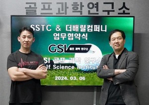 더배럴컴퍼니, 에스에스티컴퍼니와 대한민국 골프 발전위한 GSI(골프 과학 연... - 뉴스 썸네일 이미지