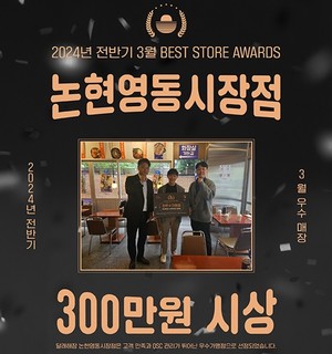 외식창업 브랜드 '달래해장', 우수 가맹점 선정 - 뉴스 썸네일 이미지