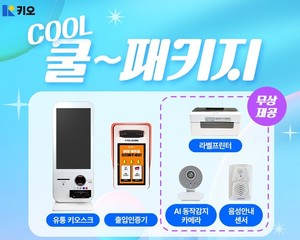 오더퀸키오스크 공식판매사 키오컴퍼니, 소상공인 자영업자를 위한 패키... - 뉴스 썸네일 이미지