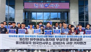 울산출입국 <b>이주노동자</b> 강압단속 <b>논란</b>